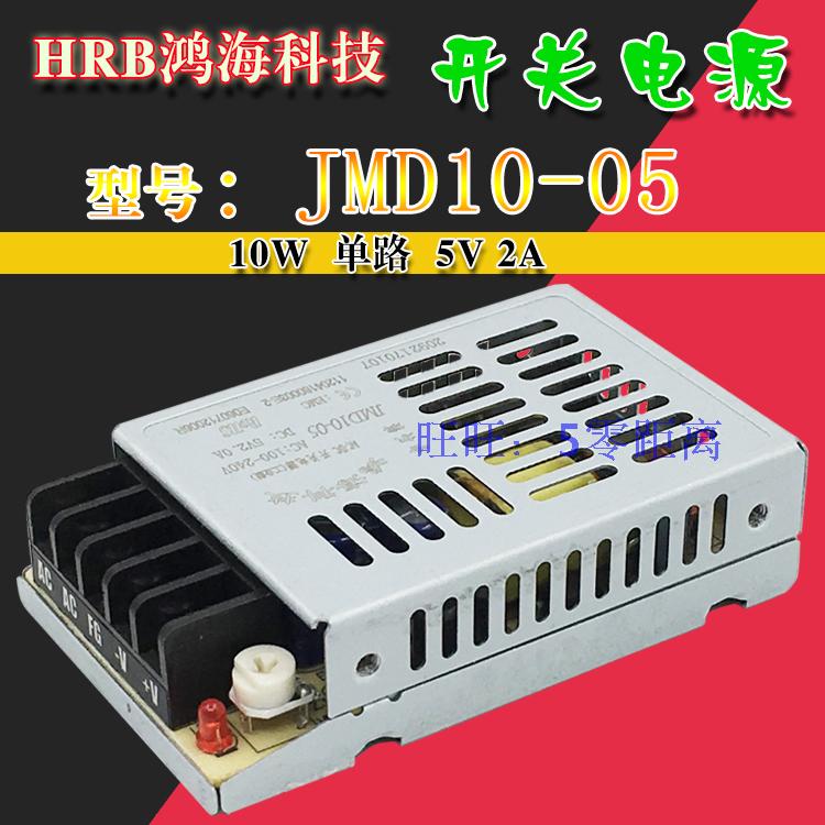 Honghai Technology switching power supply JMD10-05 10W single way 5V 2A DC stabilized voltage supply