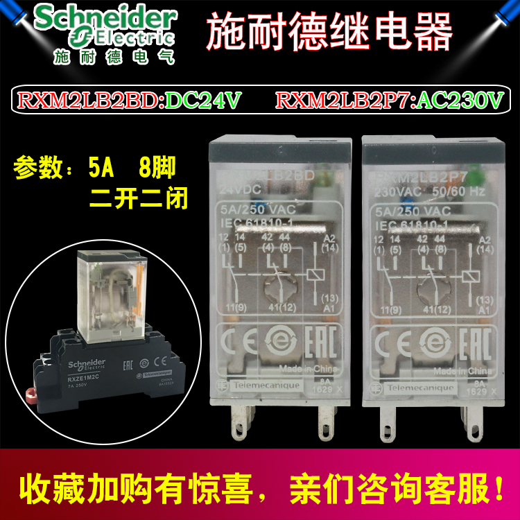 Schneider 2P small intermediate relay RXM2LB2BD DC24V RXM2LB2P7 AC220V8 pin 5A