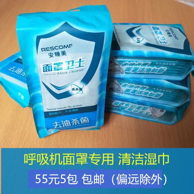 呼吸器机鼻罩口鼻面罩清洁去油杀菌消毒湿巾安睡美面罩卫士纸巾