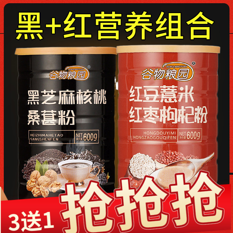 Black Sesame Walnut Powder Mulberry Powder Red Bean Pearl Barley Red medlar red date powder Nutritional Breakfast porridge Meal Powder Flushed drink instant