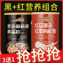 Black Sesame walnut powder Mulberry powder red bean barley red jujube powder nutrition breakfast porridge meal replacement powder instant drink