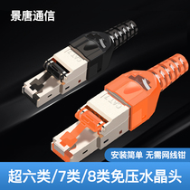 Can you tell us what you d like Tang Chao six or seven class pressure-free crystal head RJ 450000MB free play tools crimping network cable connector cat8 room home