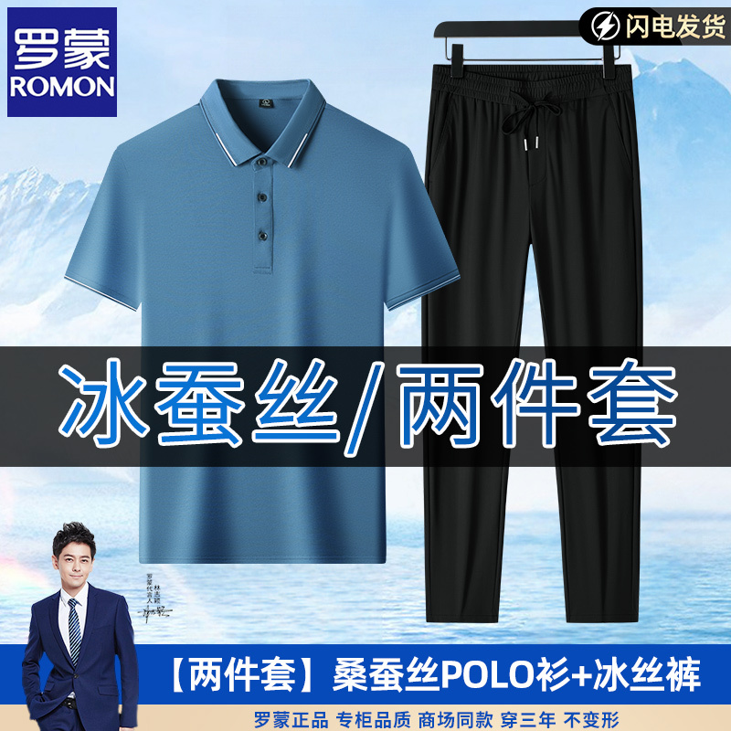 [Ice Silk Two-Piece Set] Romon Summer Thin Men's Ice Silk Suit Top Short-Sleeve Polo Shirt + Pants
