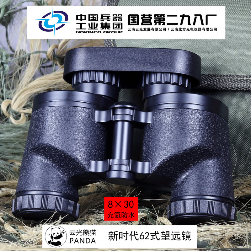 Limited Special Offer: New Panda 62-Style Telescope, 8×30 High-Definition Nitrogen-Filled with Range Finder, Authorized by Yun Guang 298 Factory Limited Special Offer: New Panda 62-Style Telescope, 8×30 High-Definition Nitrogen-Filled with Range Finder, Authorized by Yun Guang 298 Factory