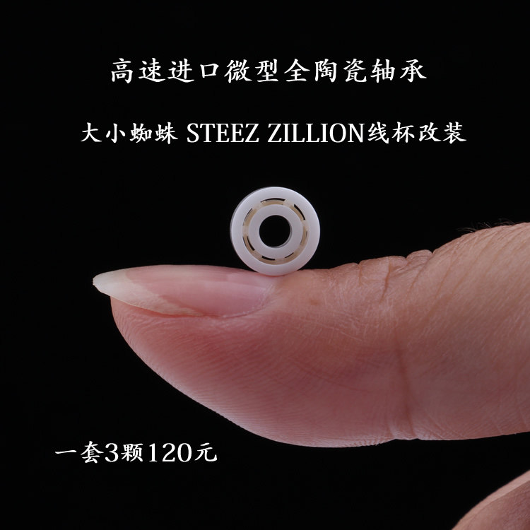 High speed imported miniature full ceramic bearing size spider ZILLION wire Cup modified STEEZ water drip wheel fishing wheel