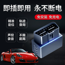Car HD noise reduction OBD car tracking mobile phone remote control GPS satellite anti-theft professional positioning artifact