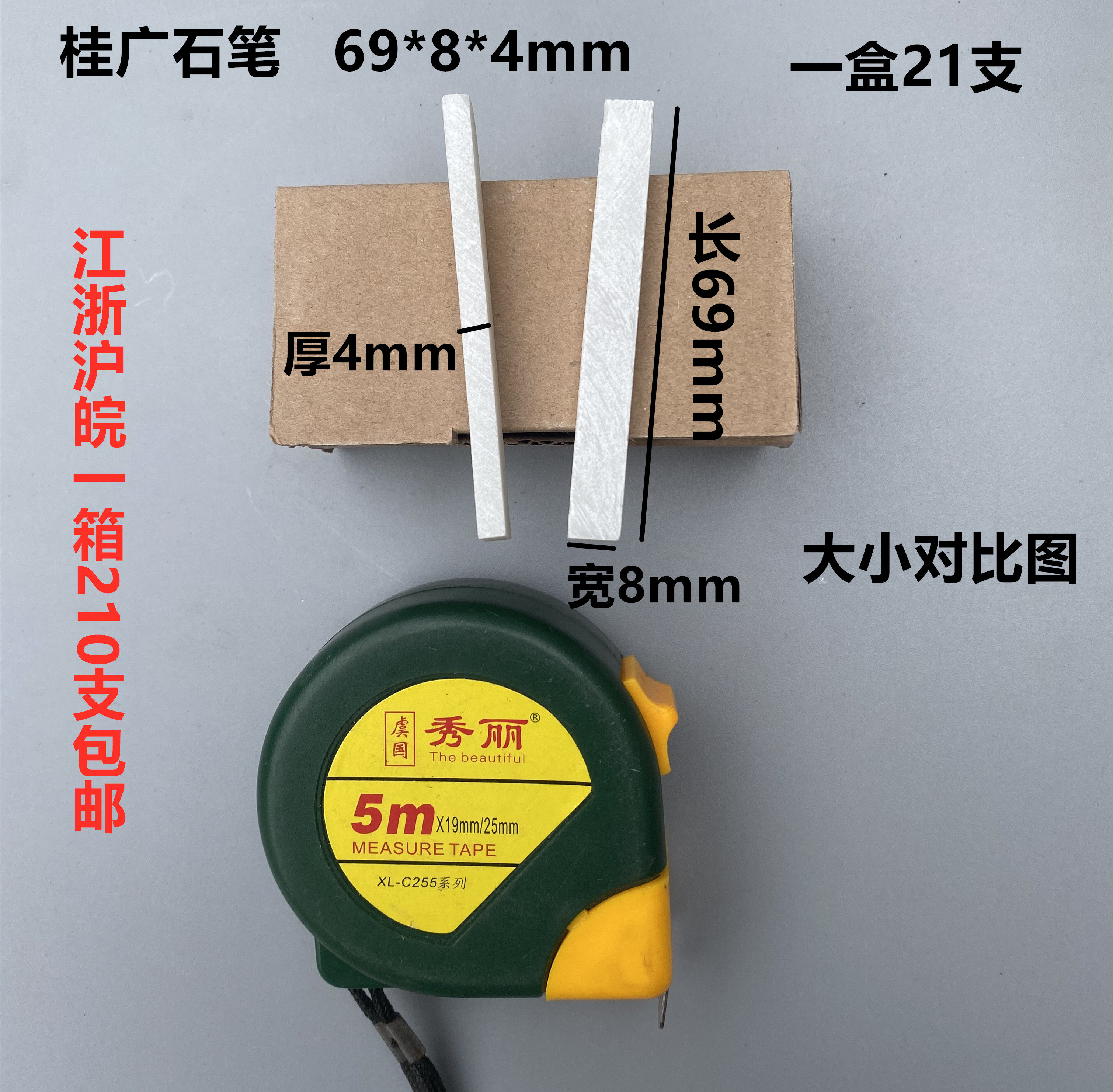 Stone pen gui Guanggui 69 * 8 * 4mm pure white first-class talc pen white site welding steel widening thickened painting