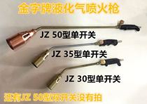 Flame gun gold brand liquefied gas blowtorch gas baking gun household waterproof high temperature natural gas baking gun welding gun