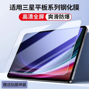 Suitable for Samsung Tab S9/S8/S7 Tempered Film Tablet Protective Film A9+ 11inch Film A8 10.5inch Screen High-Definition Glass Anti-Drop Anti-Fingerprint Tablet Screen Protector Full Screen S6