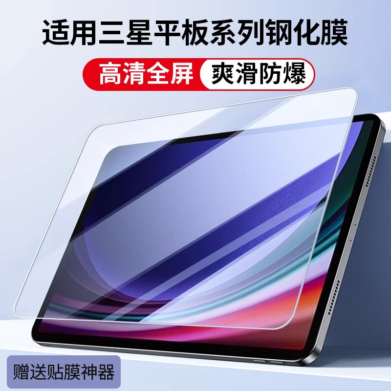 Suitable for Samsung Tab S9/S8/S7 Tempered Film Tablet Protective Film A9+ 11inch Film A8 10.5inch Screen High-Definition Glass Anti-Drop Anti-Fingerprint Tablet Screen Protector Full Screen S6