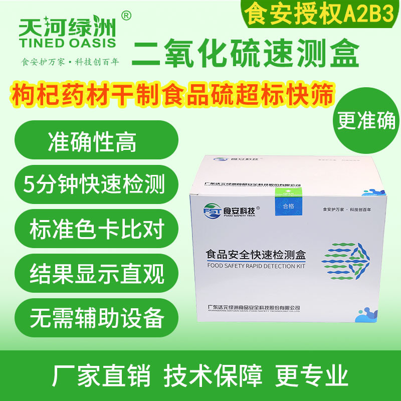 Oasis Sulfur Dioxide Rapid Test Kit for Sulfur Content in Dried Goji Berries, Medicinal Herbs, Sulfur Fumigation, and Safety Screening for Excessive Sulfur Levels