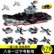 Liaoning Aircraft Carrier (8 -in -1)