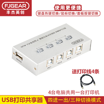 Fengjie Yingchuang USB printer sharing device 4 ports automatic switcher one to four sharing device 4 in 1 out