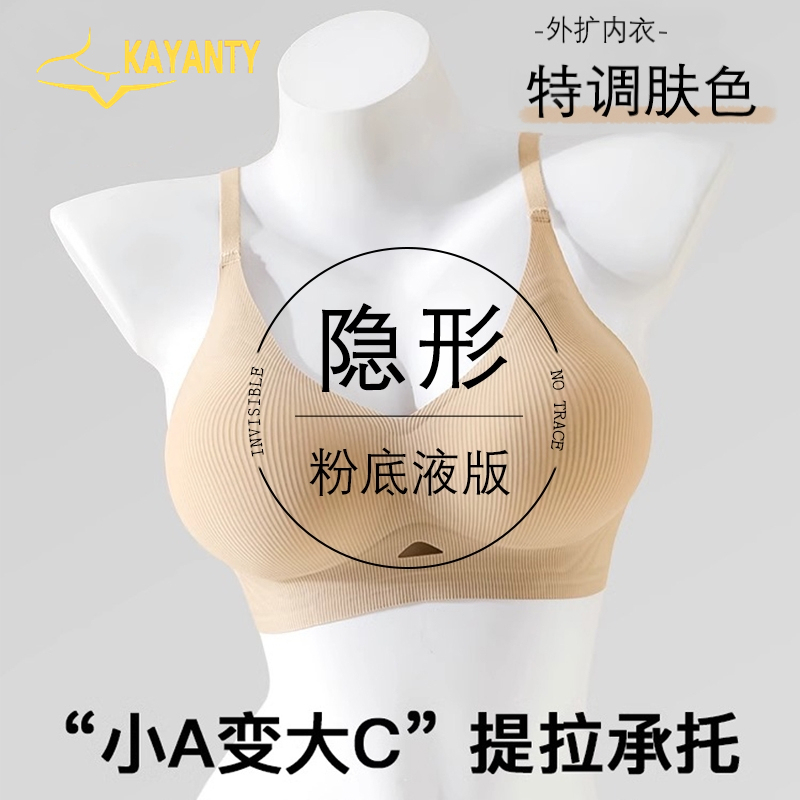 Victoria Small Breasts Are Pushed up to Look Bigger, Seamless Invisible Liquid Foundation Intimates, Expanded Cartoon Breasts, Thickeneded Bra