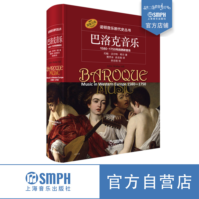 Norton Music History Series Baroque Music Western European Music from 1580 to 1750 Original Imported Books Shanghai Music Publishing House Self-Operated Norton Music History Series Baroque Music Western European Music from 1580 to 1750 Original Imported Books Shanghai Music Publishing House Self-Operated