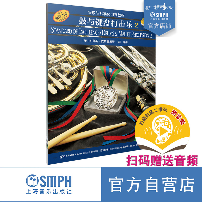 Standardized Training Tutorial for Wind Bands: Drums and Keyboard Percussion 2. Scan the Qr Code for Free Audio. Drums and Keyboard Percussion: Original Imported Version of the Standardized Training Tutorial for Wind Bands Standardized Training Tutorial for Wind Bands: Drums and Keyboard Percussion 2. Scan the Qr Code for Free Audio. Drums and Keyboard Percussion: Original Imported Version of the Standardized Training Tutorial for Wind Bands