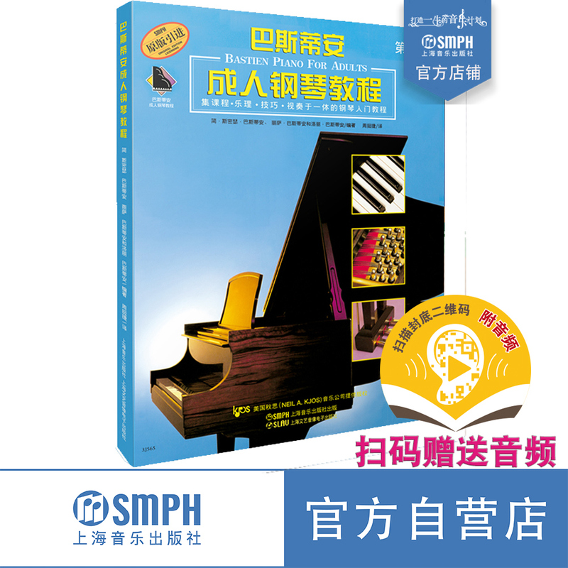 Bastien Adult Piano Course 2, Volume 2, New Edition, Scan the Qr Code to Listen to the Music, Original Version Introduced by Kjos Music Company of the United States, Self-Operated by Shanghai Music Publishing House