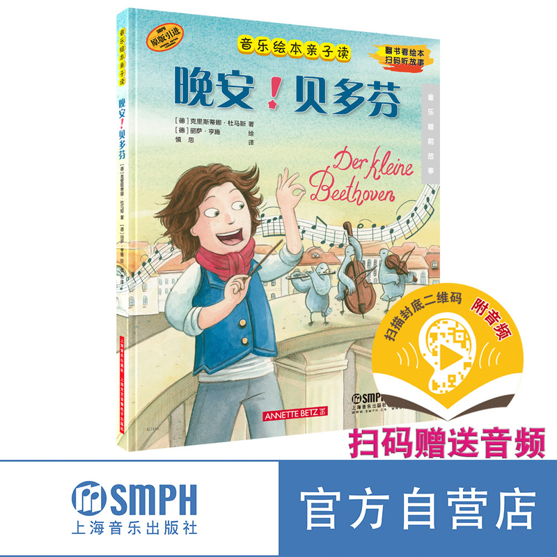 Good Night! Beethoven Music Picture Book for Parent-Child Reading, Musical Bedtime Stories, Original Imported Books, Flip through the Pages to Read the Picture Books, Scan the Qr Code to Listen to the Stories, Self-Operated by Shanghai Music Publishing House Good Night! Beethoven Music Picture Book for Parent-Child Reading, Musical Bedtime Stories, Original Imported Books, Flip through the Pages to Read the Picture Books, Scan the Qr Code to Listen to the Stories, Self-Operated by Shanghai Music Publishing House