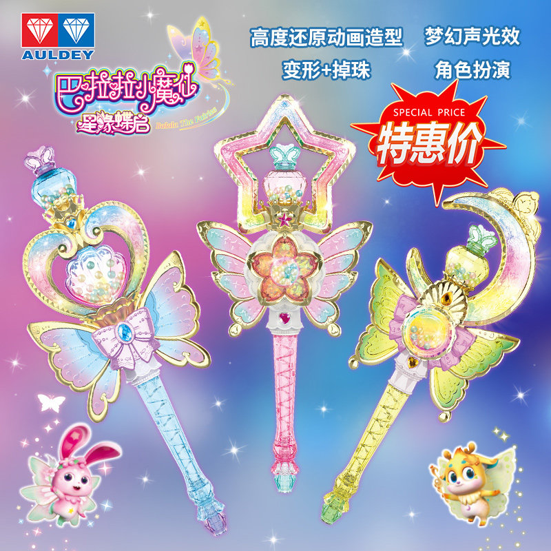 巴啦啦小魔仙发光魔法棒 - 孩子们的奇幻玩具伙伴!-发光玩具-淘宝好物网