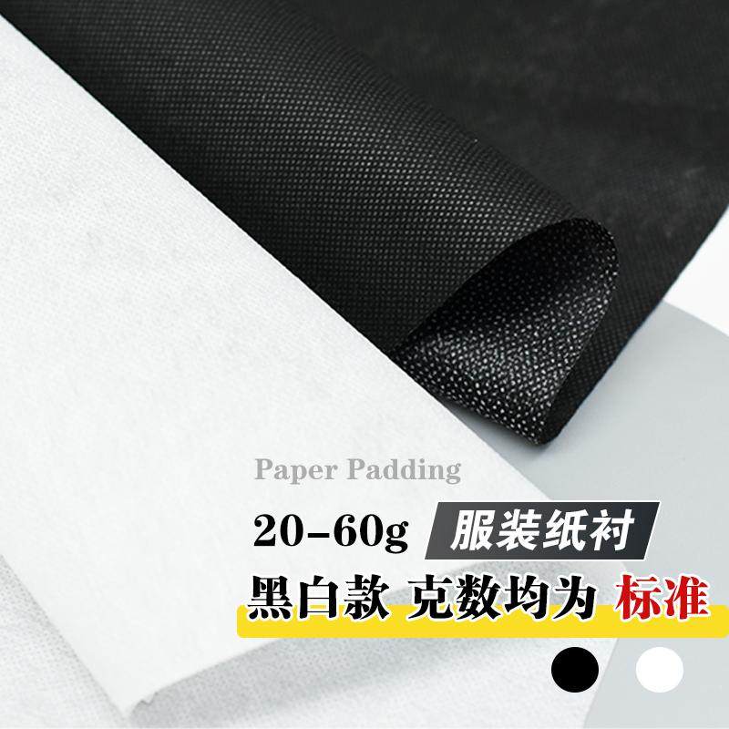 纸衬粘合衬粘衬粘衬布无纺衬烫衬布单面带胶做衣服的绣花服装辅料