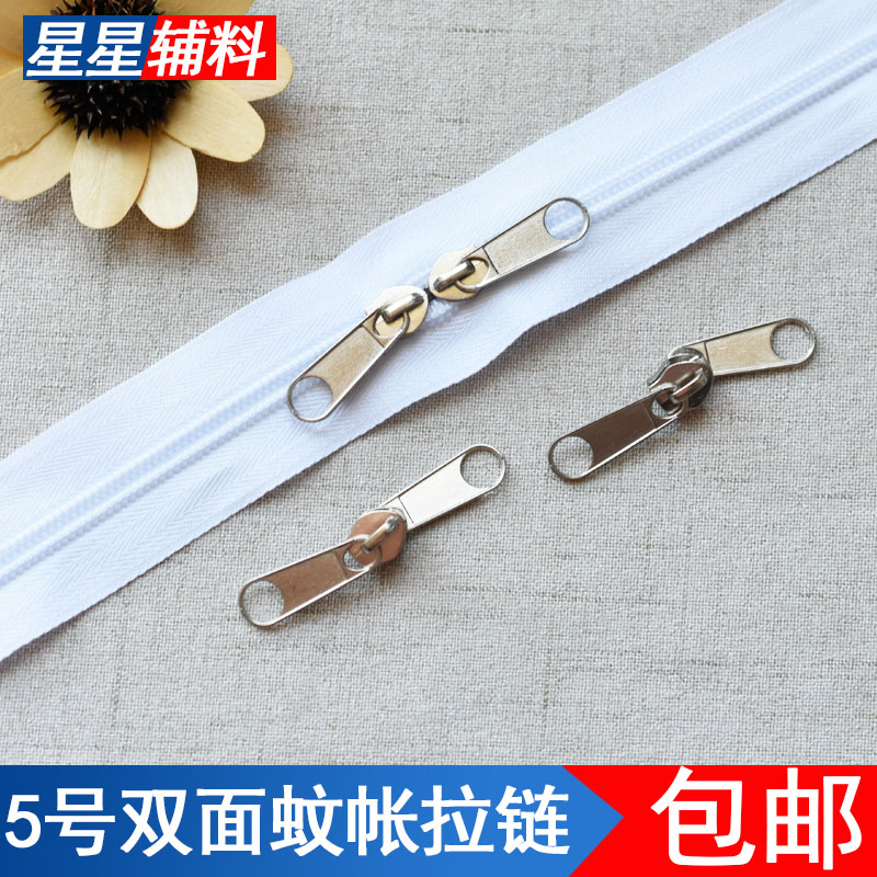 5号尼龙双面蚊帐拉链双面拉链正反两用拉链加厚双头帐篷