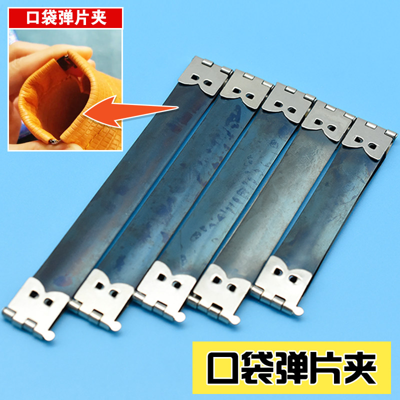 口金手袋弹片夹箱包口袋夹锰片弹力夹挤压式弹簧夹扣铰链合页弹条