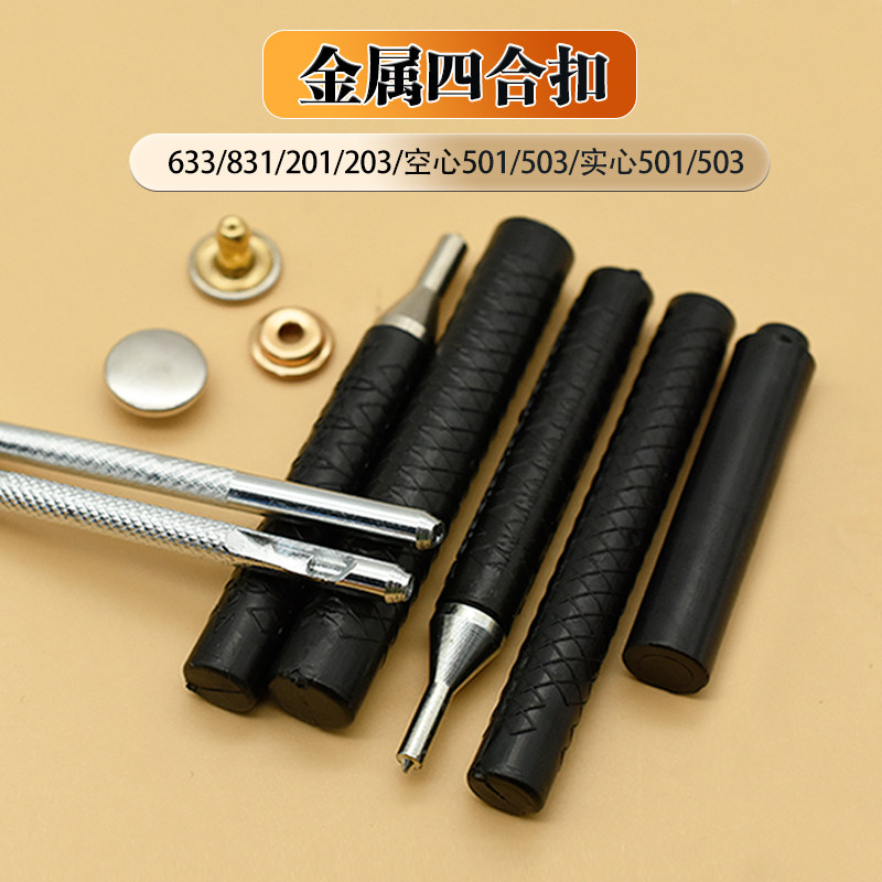 金属四合扣暗扣羽绒服衣服外套免缝按扣安装工具子母扣纽扣
