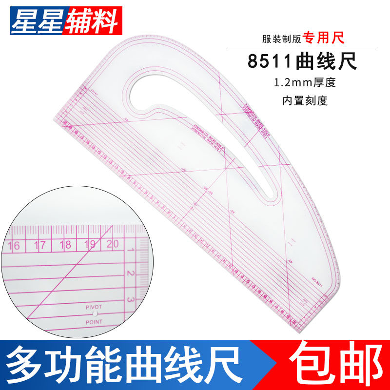 8511服装打版尺放码尺中分尺定位打样尺多功能曲线尺制版工具尺子