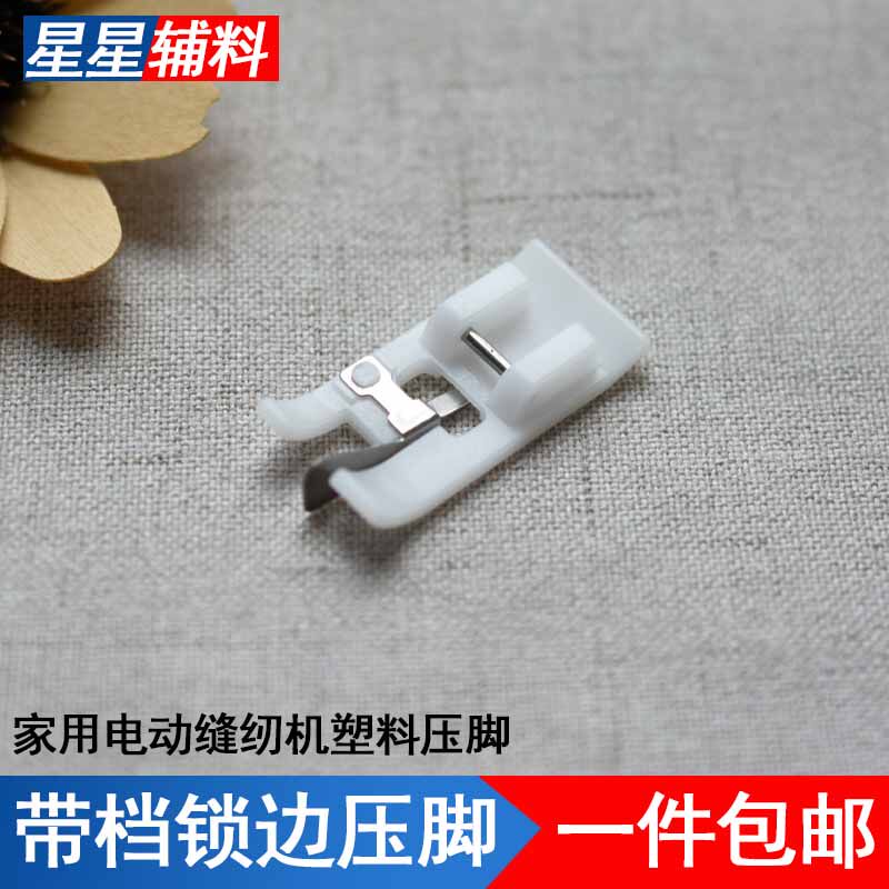 Household Electric Sewing Machine Plastic Belt Overlock Presser Foot Multifunctional Sewing Machine Accessories - Taobao