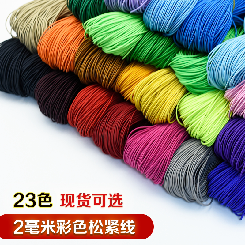 2毫米彩色松紧线整捆进口包芯弹力线圆松紧带松紧绳吊牌线绑包邮