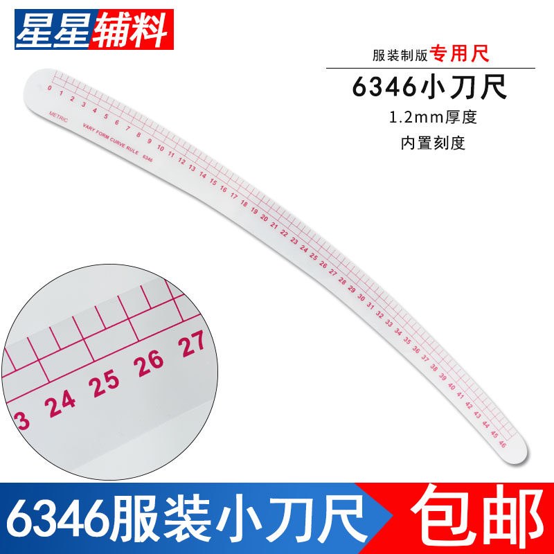 6346内置小刀尺多功能曲线裁缝打版尺袖窿尺逗号尺服装裁剪打版尺