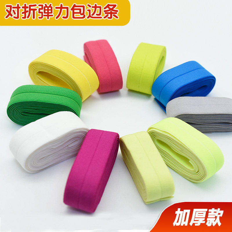 2cm彩色包边条布料棉滚边带衣服松紧带宽加厚弹力薄软对折布条