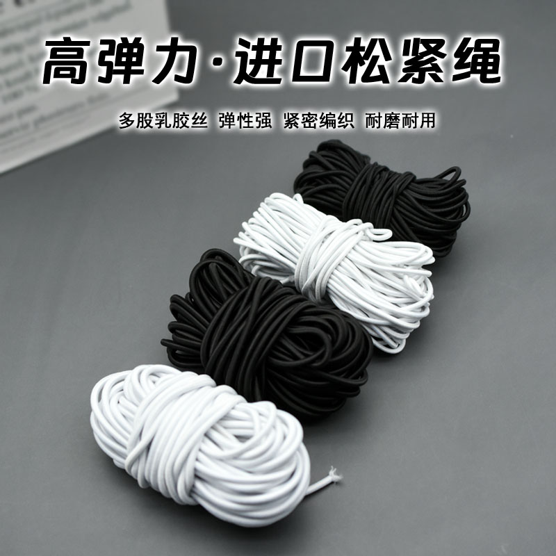 黑白圆松紧绳高弹力粗弹力绳躺椅橡筋捆绑绳靠椅绳牛筋绳服装辅料