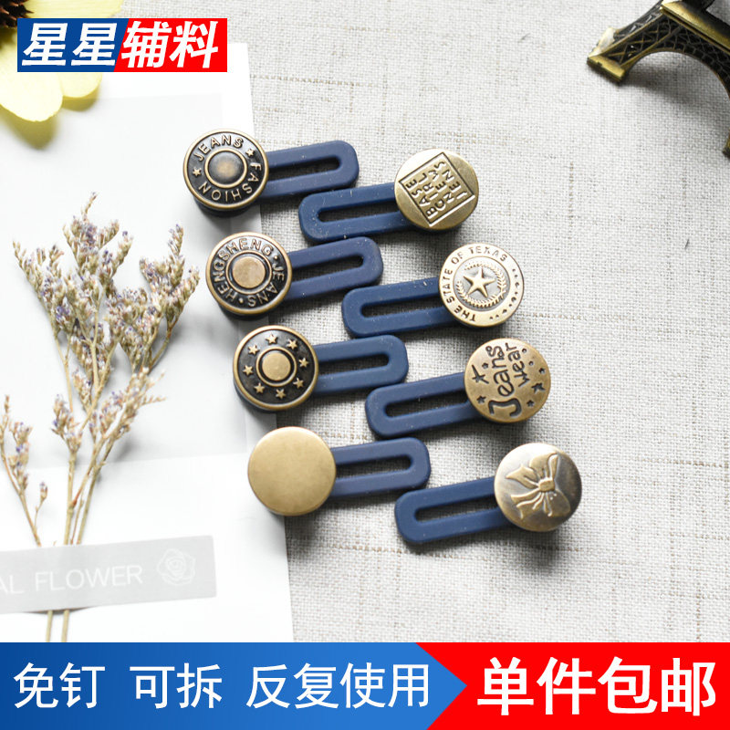 可调节伸缩牛仔裤扣子圆形百搭收腰神器裤子扩大腰围高档拆卸纽扣