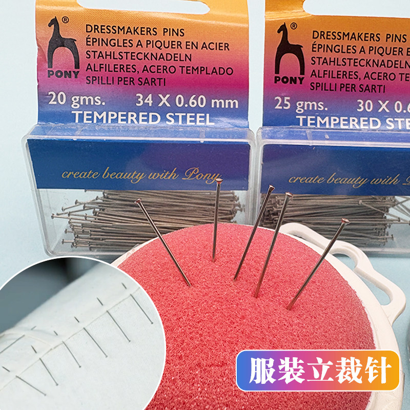 印度进口PONY马牌塑料盒装海绵装高端珠针服装定位针手工立裁针