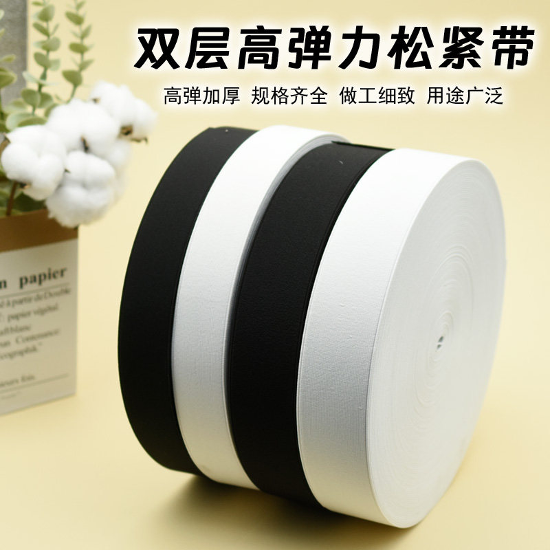 双层高弹力松紧带加厚宽皮筋白裤腰橡筋带黑色超宽扁橡皮筋