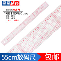 55A grading ruler clothing cutting pattern pattern-making plate-making tool 55CM long multi-function built-in scale pattern-making ruler
