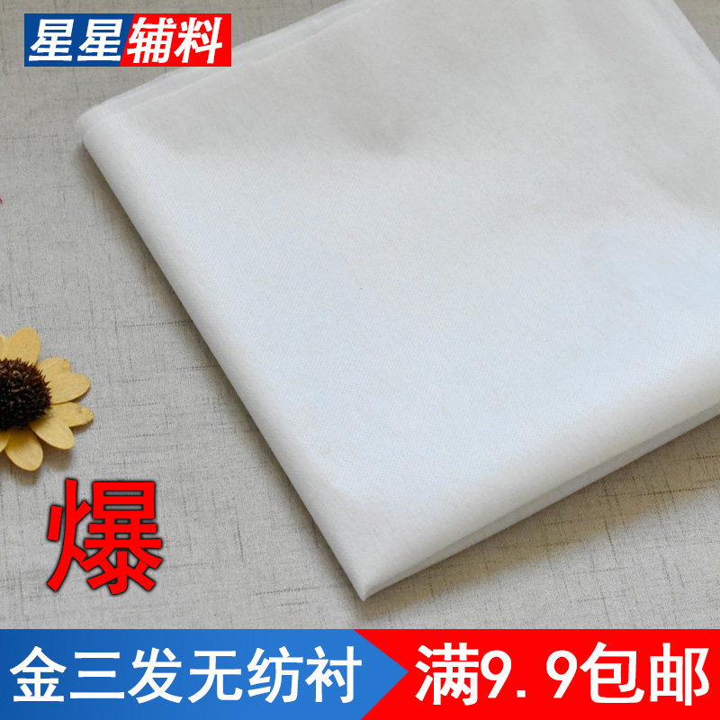 金三发烫衬30克黄胶白胶厚硬无纺布衬粘衬衬布热融粘合衬定型纸衬