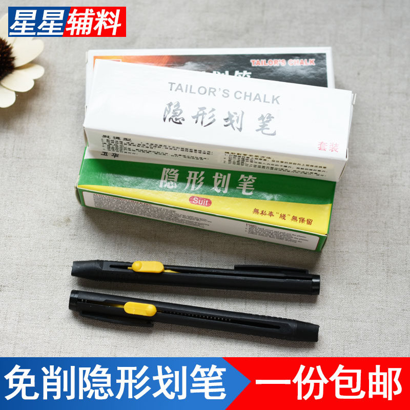 免削隐形划笔高温消失笔制衣皮革气消笔划粉笔拉线蜡笔服装褪色笔