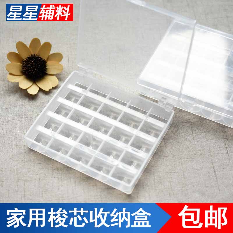 家用缝纫机25/36格梭芯盒底线锁芯梭子收纳盒梭芯平车工业机梭芯