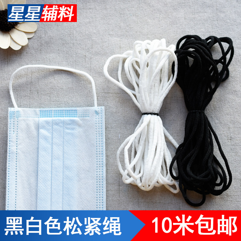 3毫米口罩氨纶绳弹力耳绳黑松紧绳带锦纶高弹柔软白色可热压粘