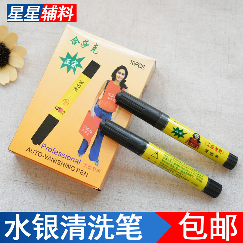 清洗笔去污皮革皮衣服装专用水银笔请洗清洗剂专洗水银笔迹工用