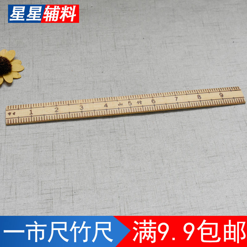 竹尺子裁缝尺子量衣尺量布匹尺直尺市尺服装缝纫DIY工具配件家用