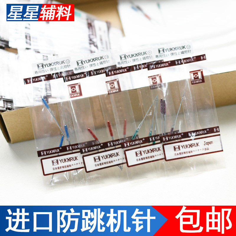 YUK RUK家用电动缝纫机机针防跳线日本进口防跳机针专用机针缝针