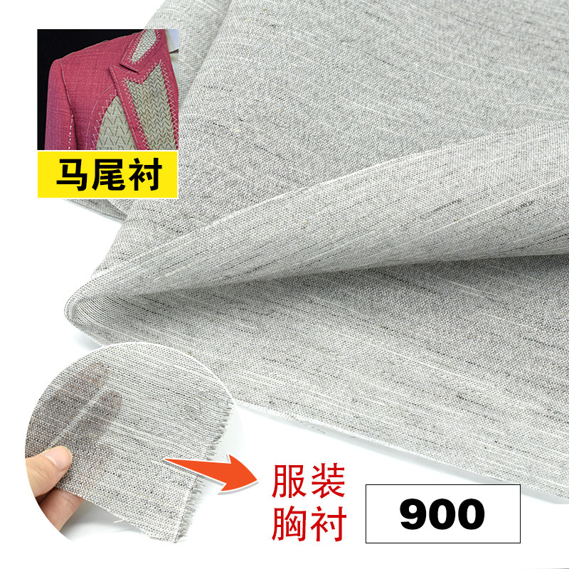 黑炭衬马尾衬麻衬挺胸衬男装立裁胸前片衬高档西装定制服装辅料