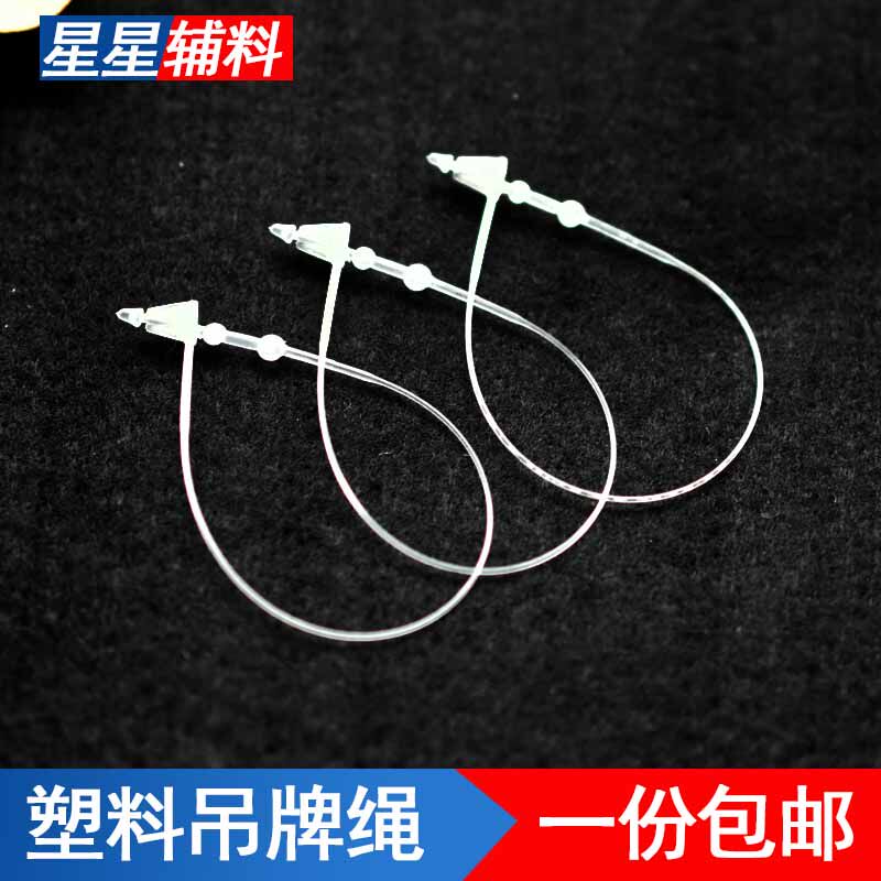 挂牌绳子母扣手穿针胶针塑料绳吊牌扣胶线服装标牌塑料扣白色透明