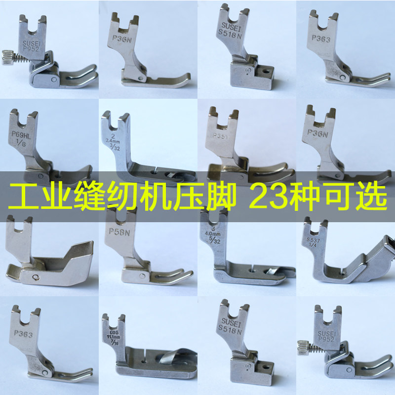 工业缝纫机压脚电脑平车金属配件铁高低卷边松紧带嵌绳辅料工具