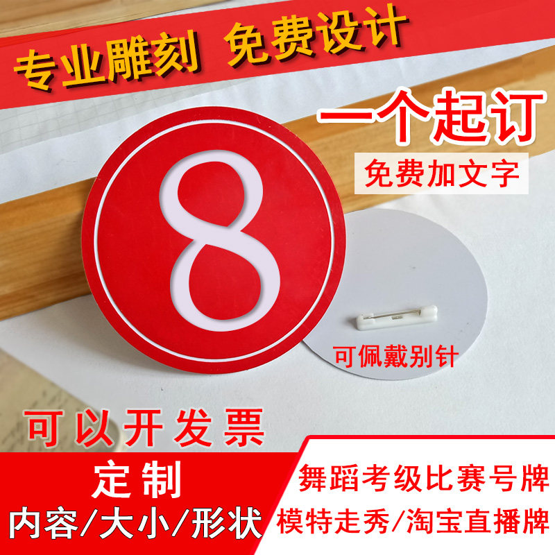 Player number plate, competition number plate, chest plate, model plate, catwalk plate, waist plate, verification test plate, live number plate - Taobao