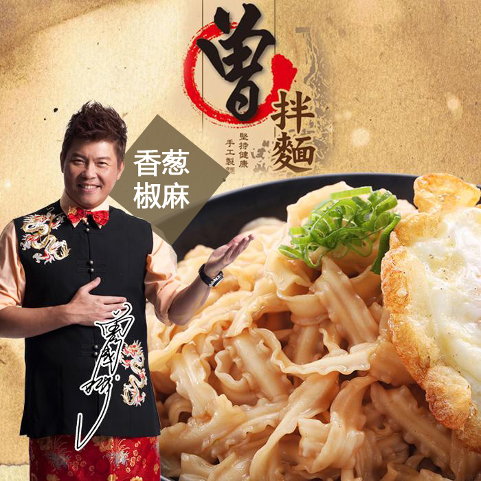 Taiwan imported Zeng mixed noodles with chives, peppers, hemp, handmade dry noodles, non-fried scallion oil sun-dried noodles to be cooked noodles