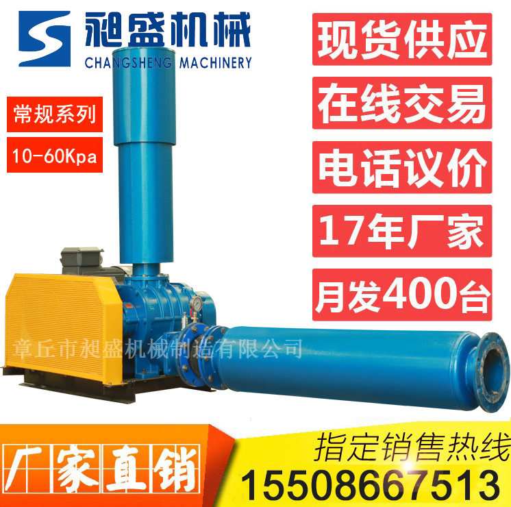 High pressure Roots ventilator sewage treatment Trifoliate Roots ventilator aeration Roots ventilator Aquatic oxygenation equipment